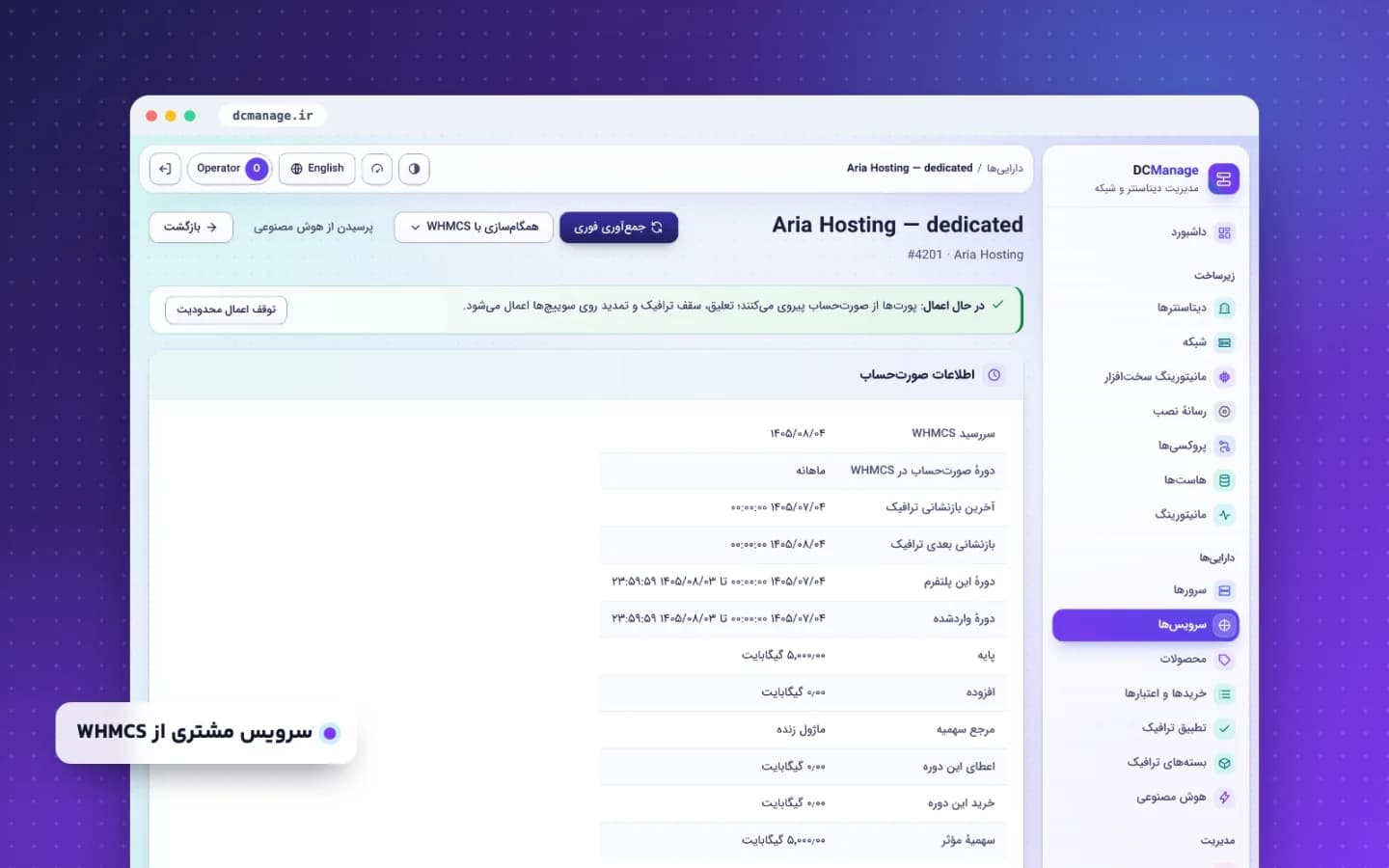 سرویس یک مشتری با سرور، پورت‌ها و وضعیت صورتحساب