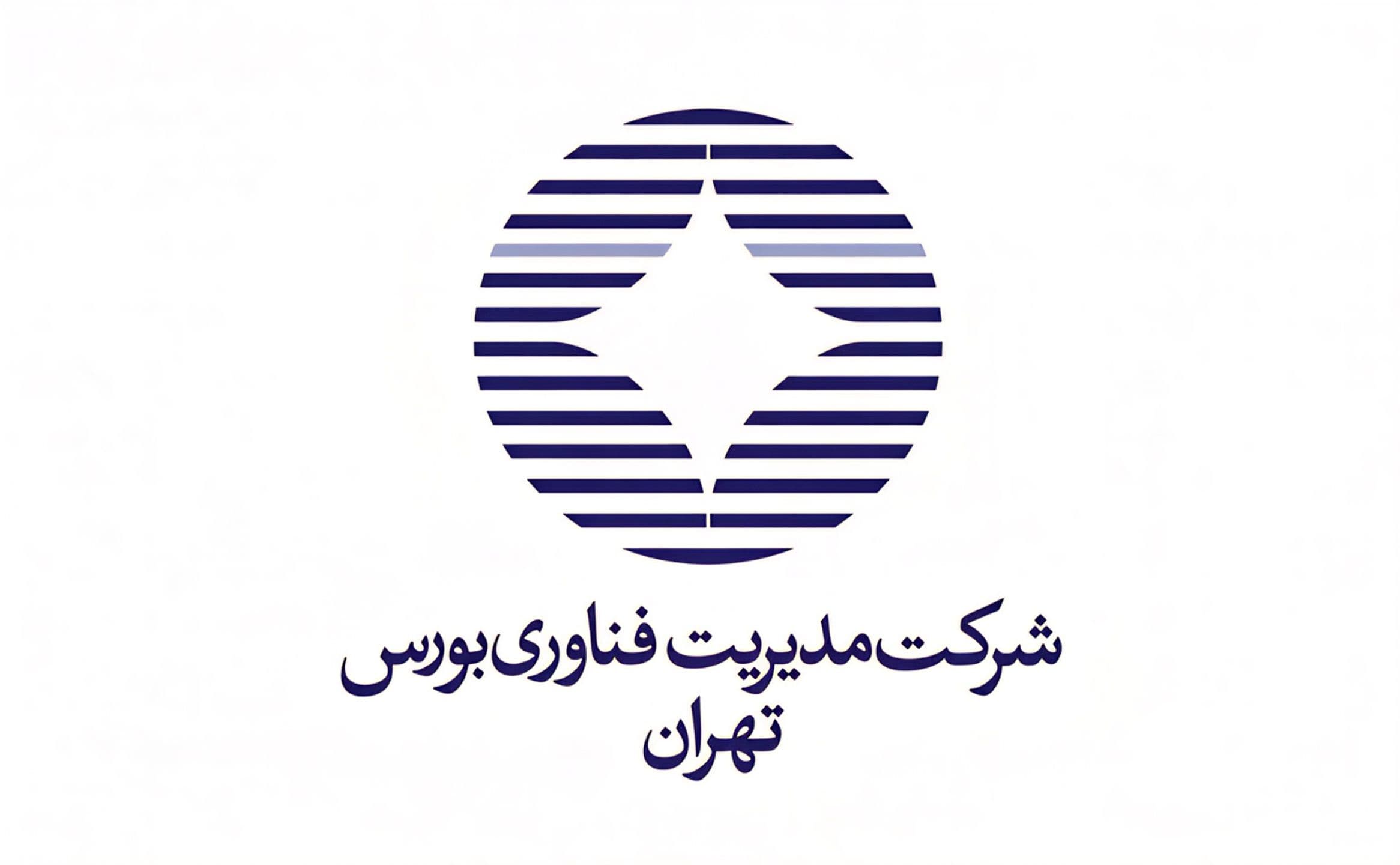 مدیریت فناوری بورس تهران لوگوی مدیریت فناوری بورس تهران
