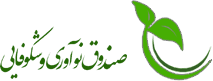 لوگوی صندوق نوآوری و شکوفایی