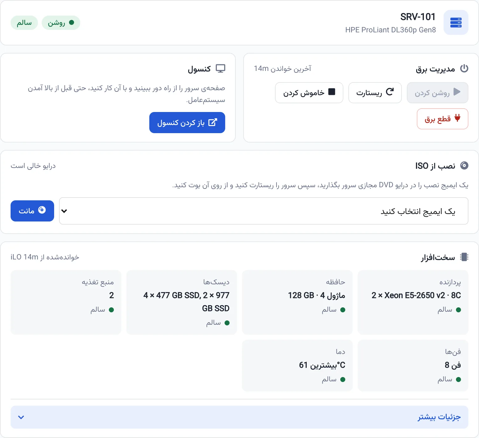 کنسول از راه دور، مدیریت برق و نصب از ISO در پنل سرور اختصاصی شاتل
